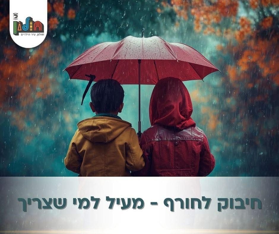 עיריית חולון