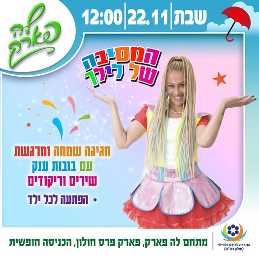 מעמוד הפייסבוק של לה פארק