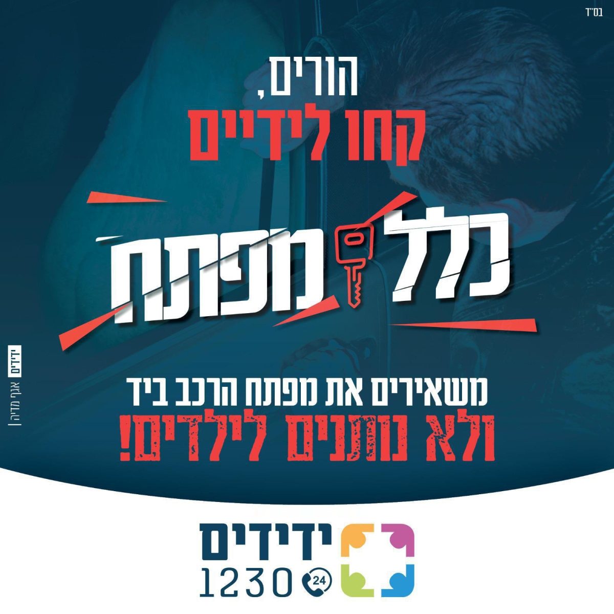 ארגון ידידים