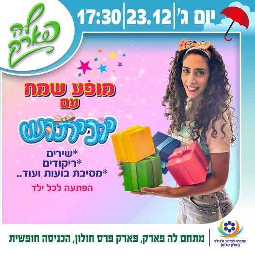 פארק פרס חולון