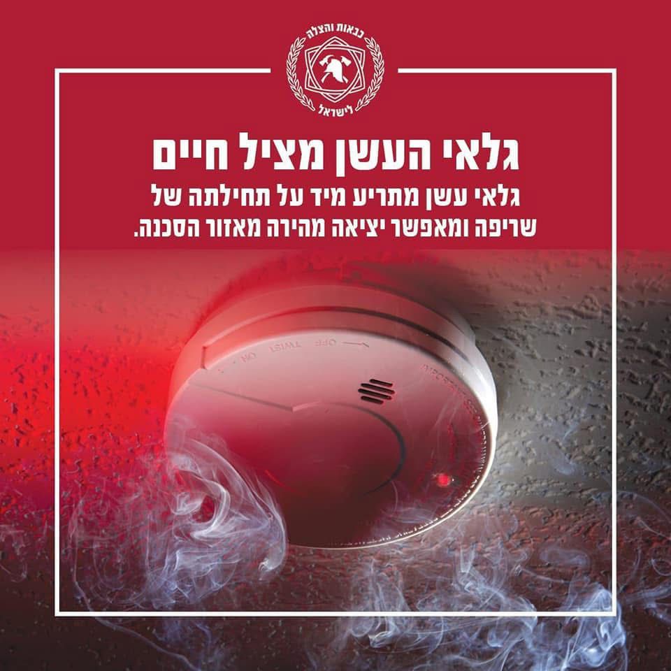 כיבוי והצלה