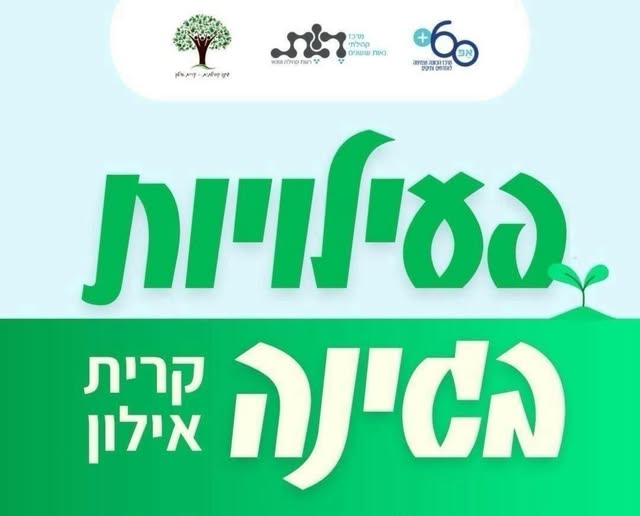 מתוך הפייסבוק אזרחים ותיקים - חולון