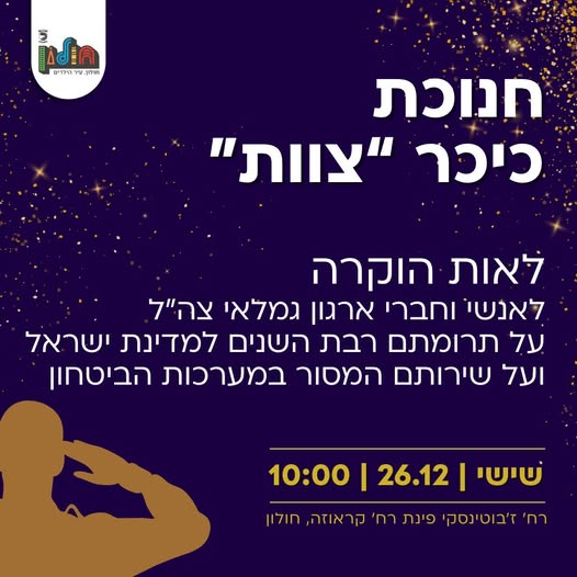 עיריית חולון