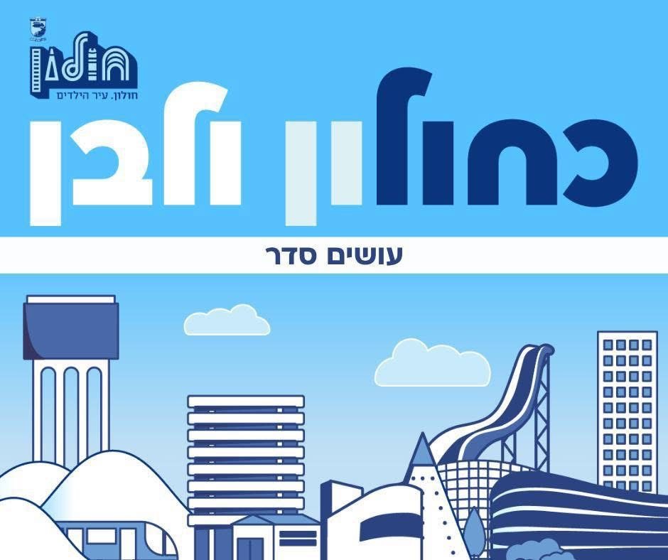 עיריית חולון