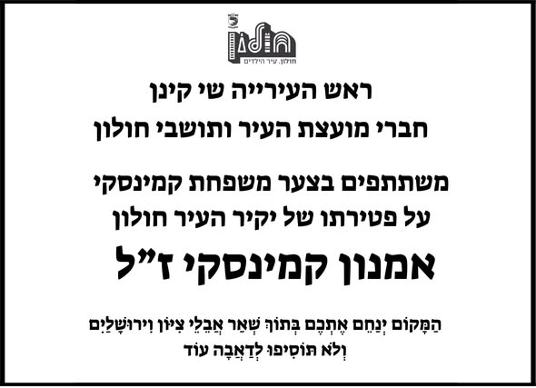 עיריית חולון