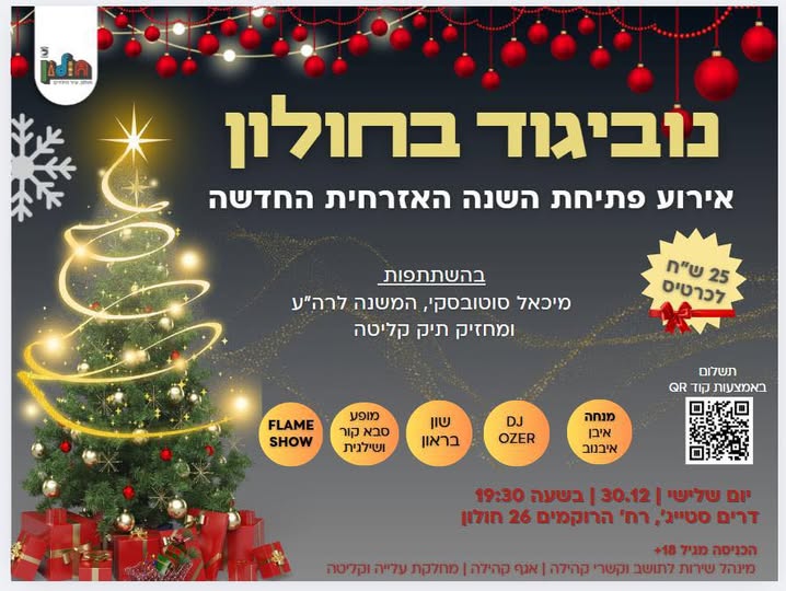 עיריית חולון