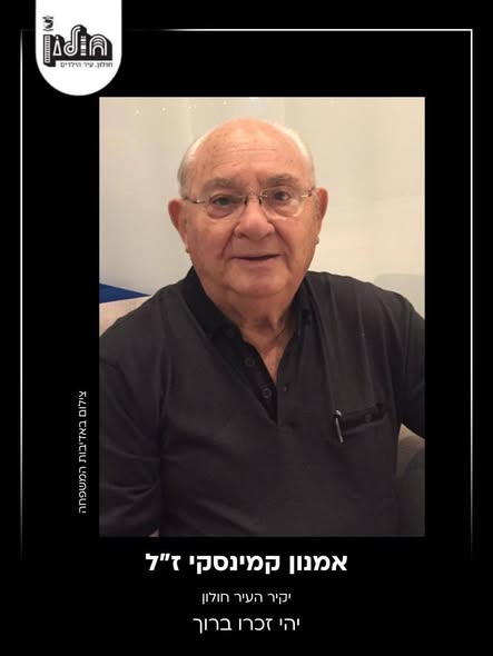 עיריית חולון