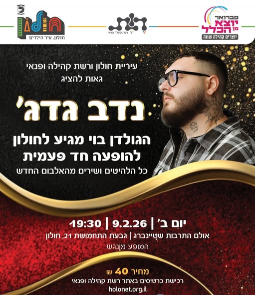 עיריית חולון