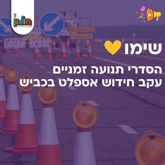 עיריית חולון