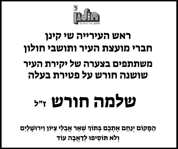 עיריית חולון