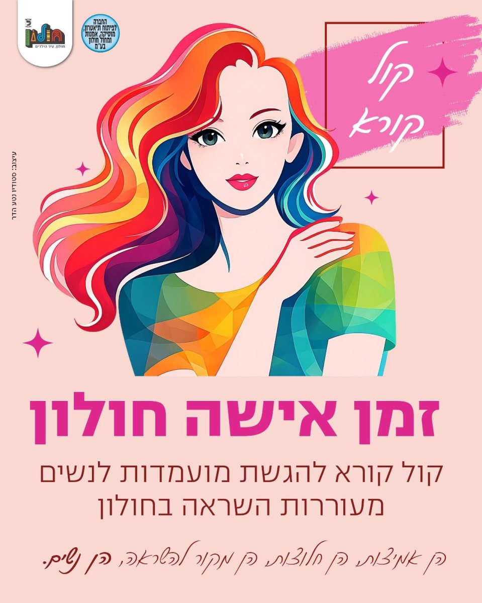 עיריית חולון