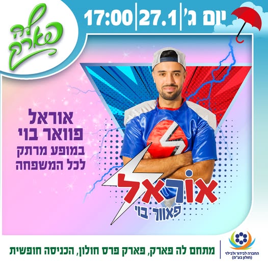 לה פארק חולון