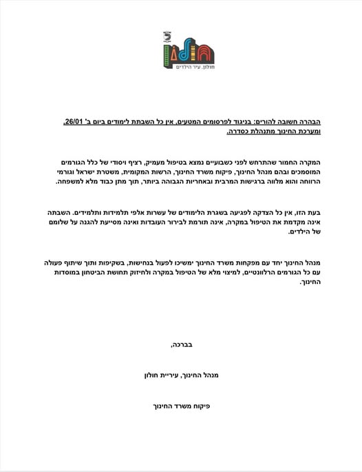 עיריית חולון