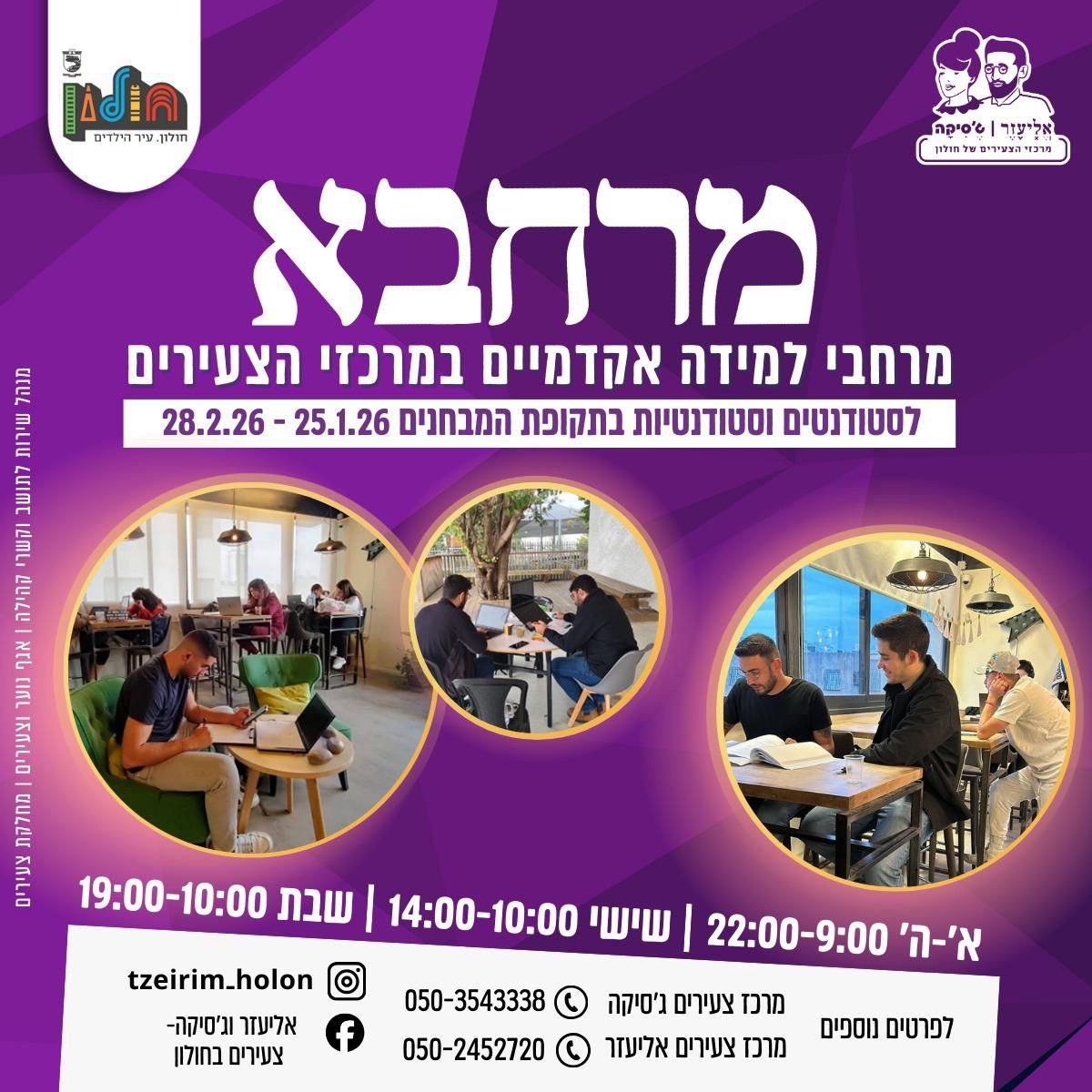 עיריית חולון