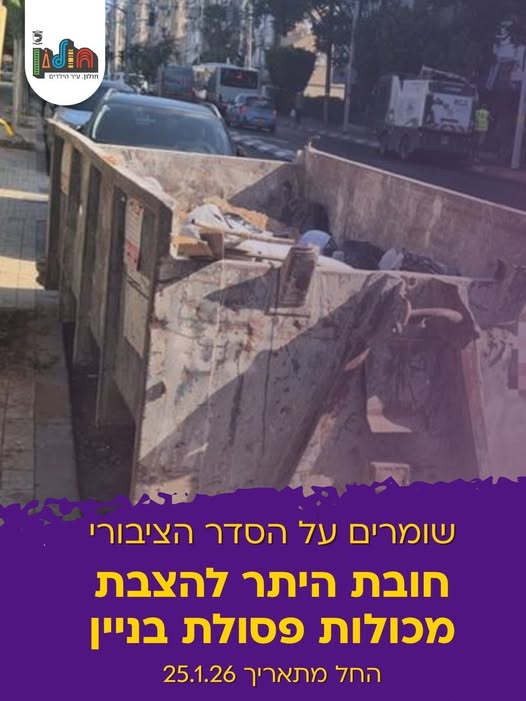 עיריית חולון