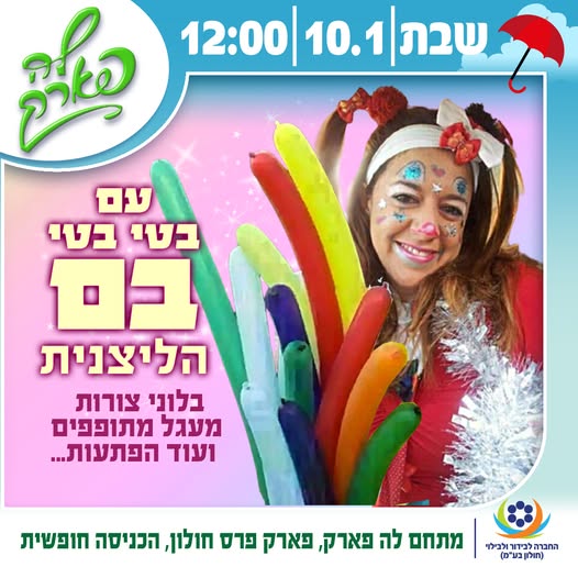 לה פארק חולון