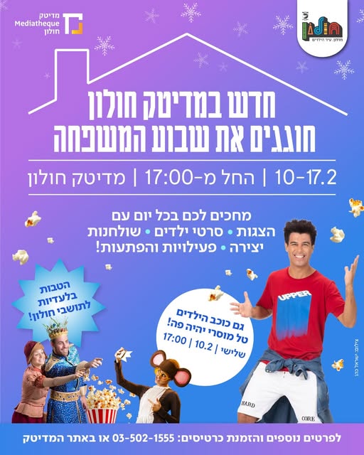עיריית חולון