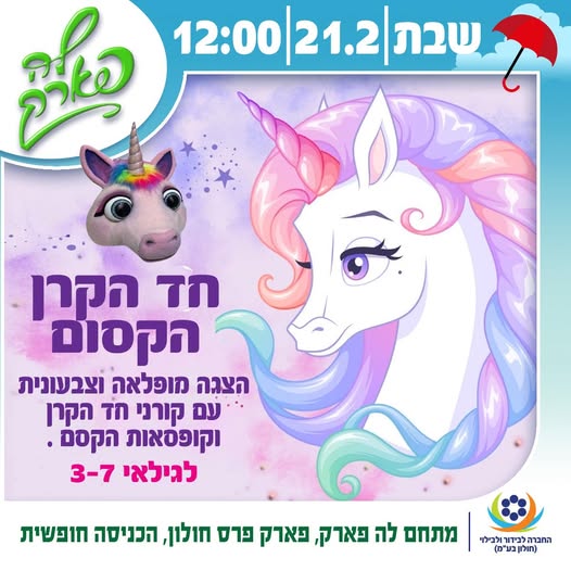 פארק פרס חולון