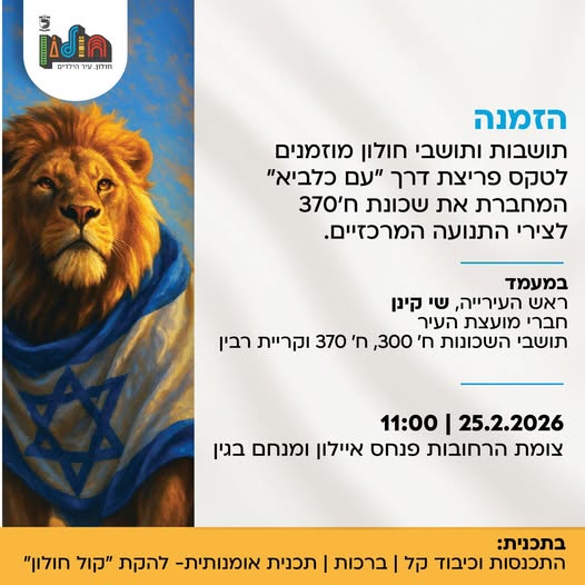 עיריית חולון