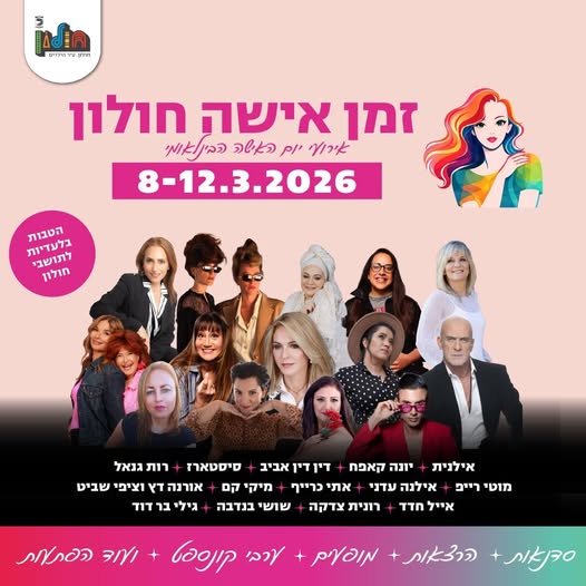 עיריית חולון