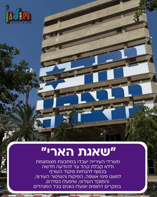 עיריית חולון