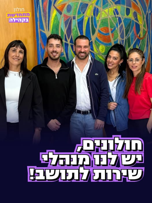 עיריית חולון