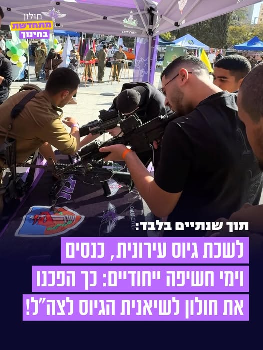 עיריית חולון