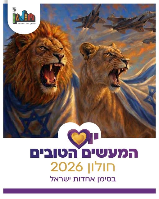 עיריית חולון