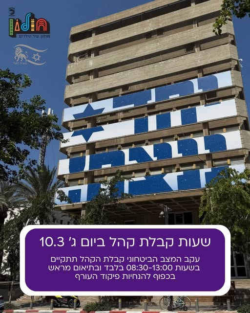 עיריית חולון