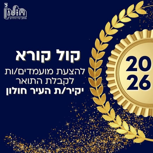 עיריית חולון
