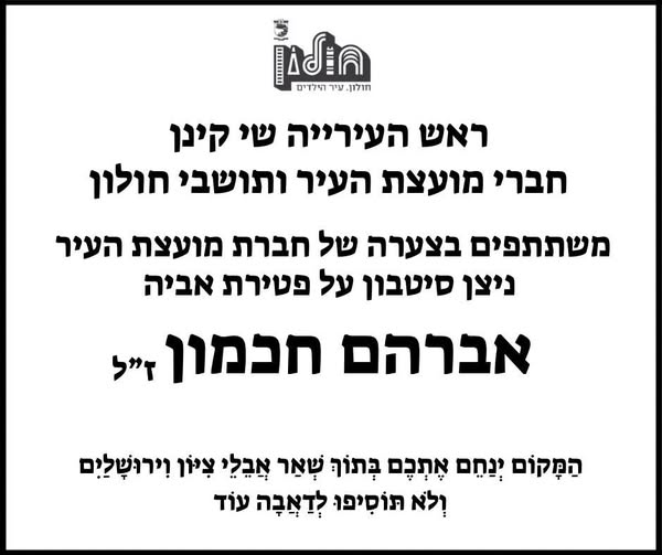 עיריית חולון