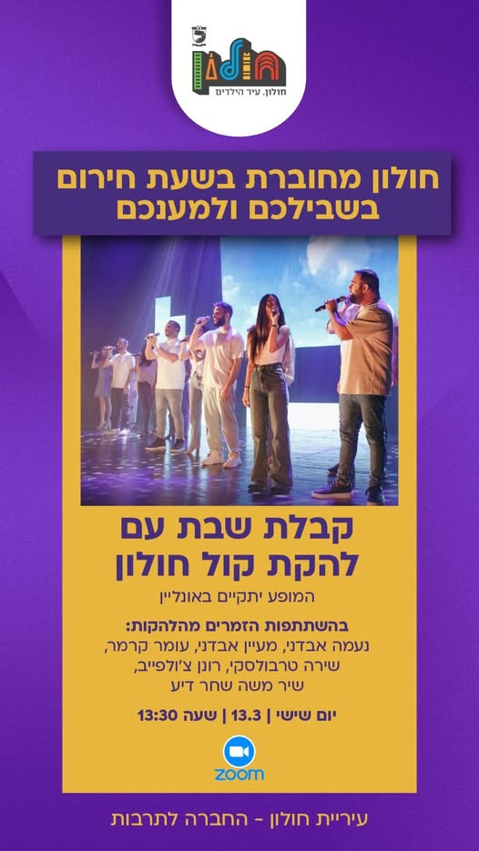 עיריית חולון