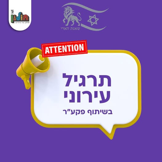 עיריית חולון