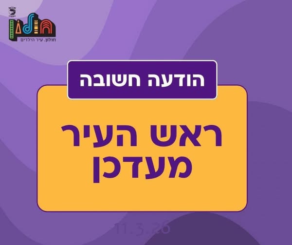 עיריית חולון