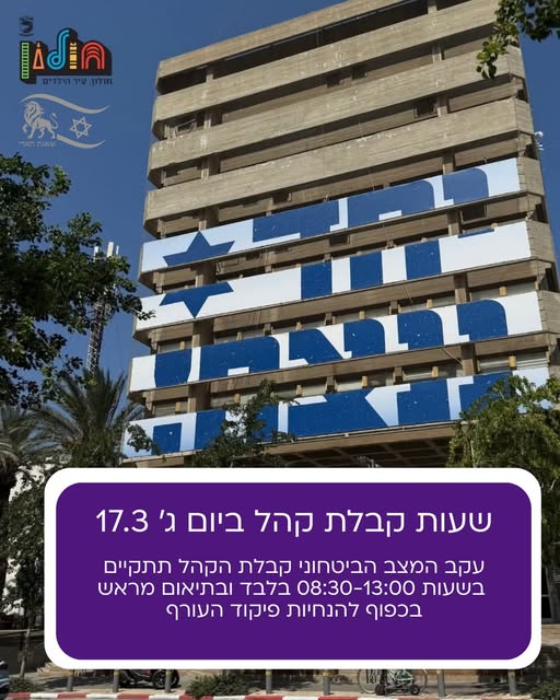 עיריית חולון