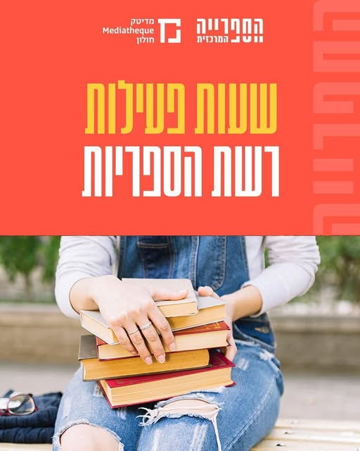 עיריית חולון