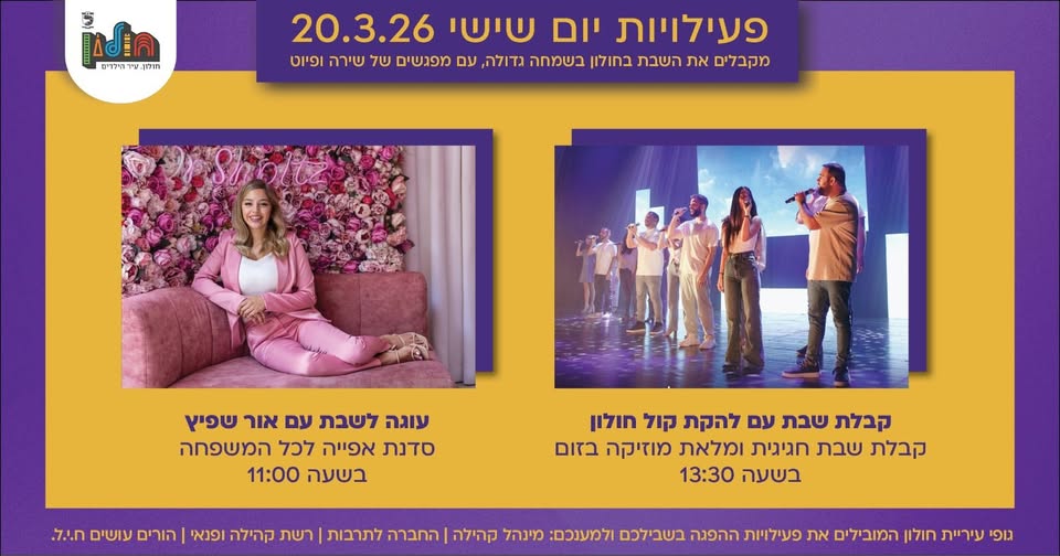 עיריית חולון