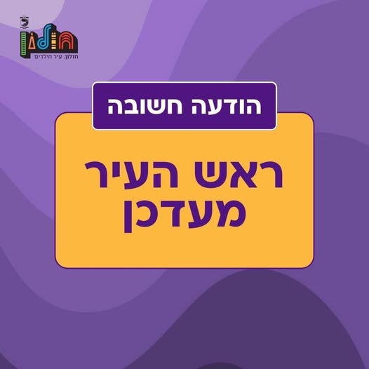 עיריית חולון