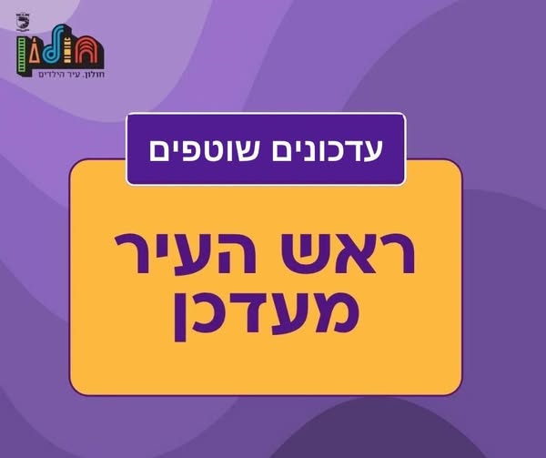 עיריית חולון
