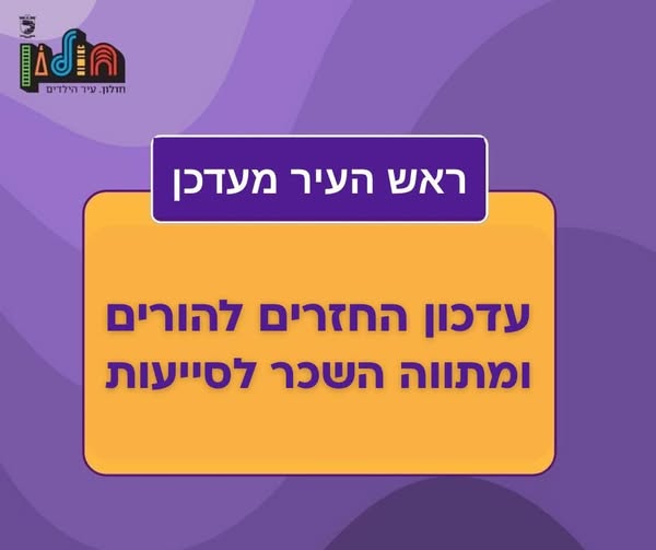 עיריית חולון