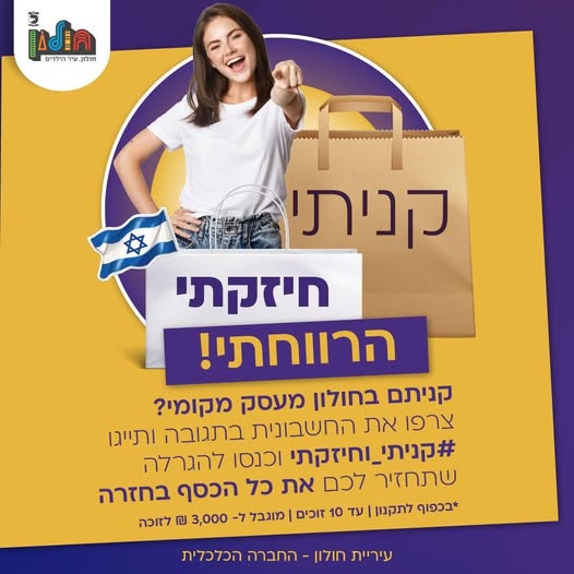 עיריית חולון