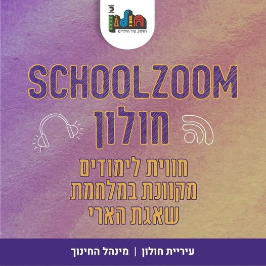 עיריית חולון