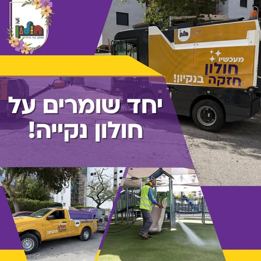 עיריית חולון