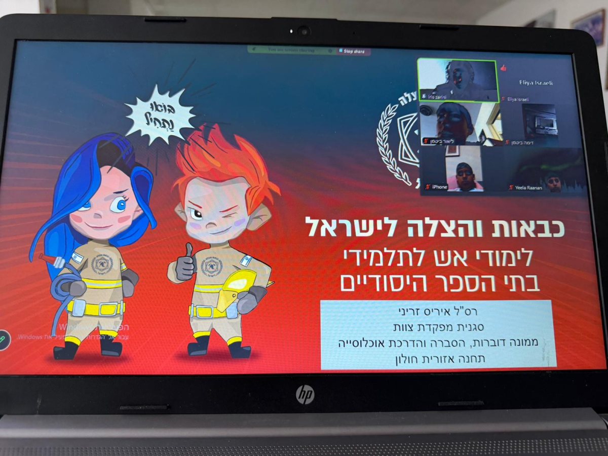 כבאות והצלה