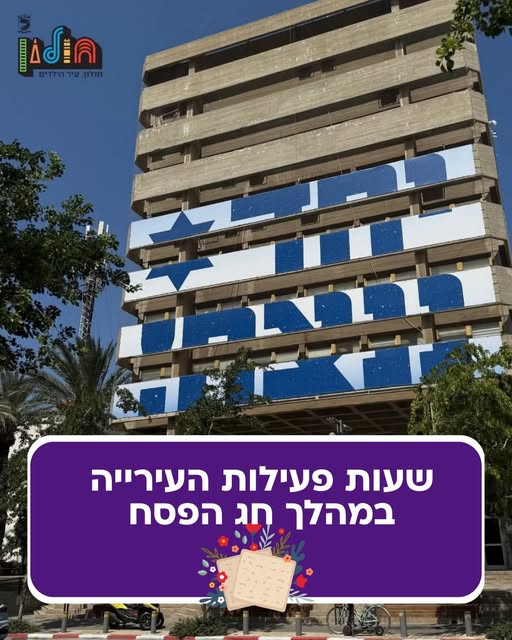 עיריית חולון