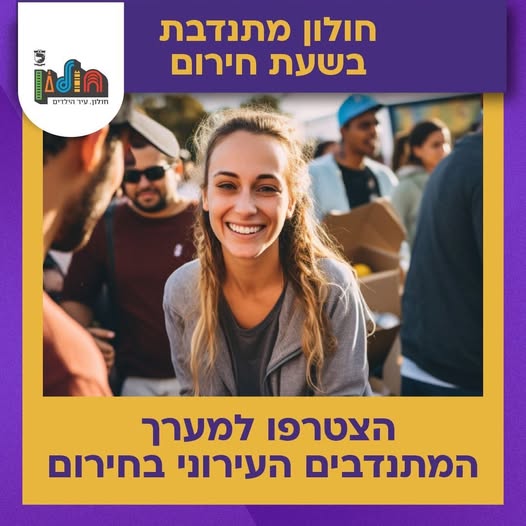 עיריית חולון