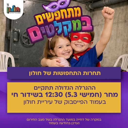 עיריית חולון