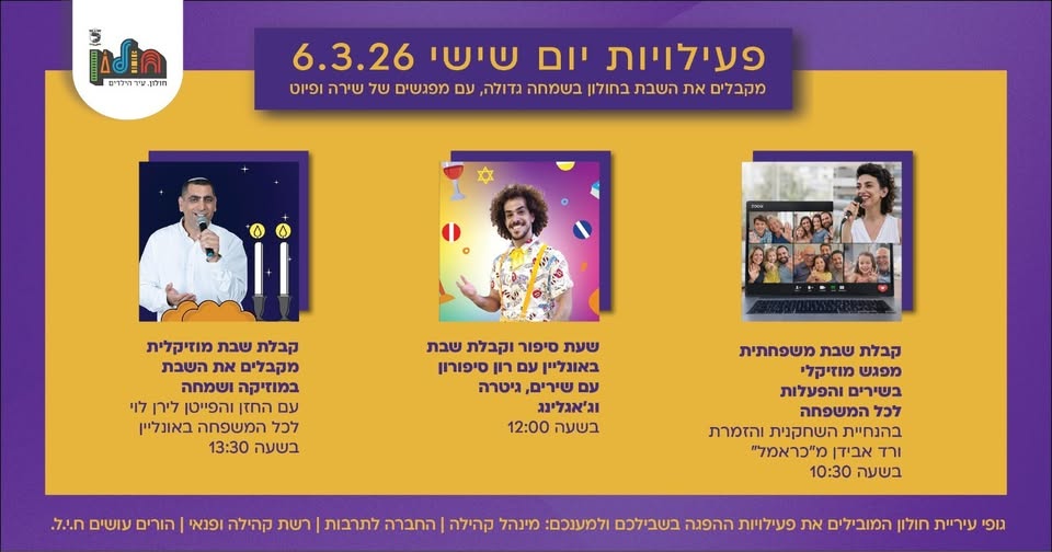 עיריית חולון