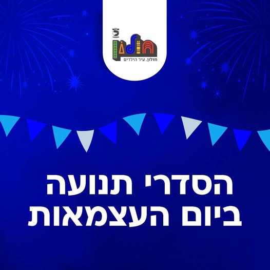עיריית חולון