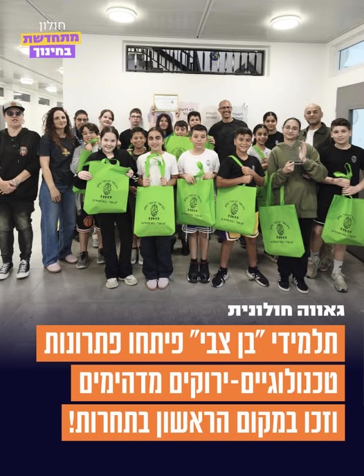 עיריית חולון